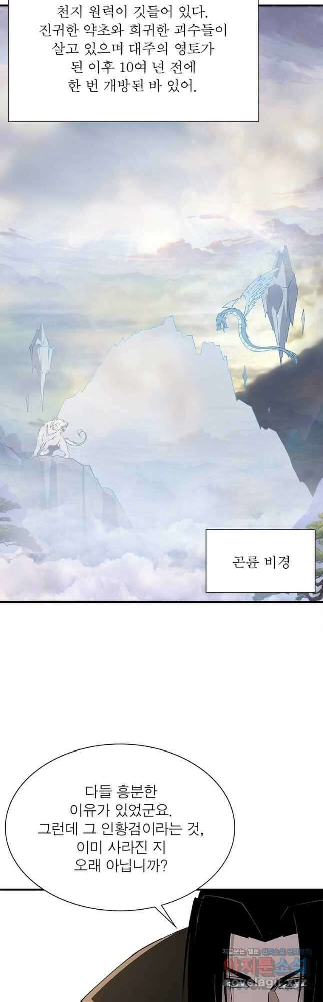 빌런으로 이직하다 213화 26