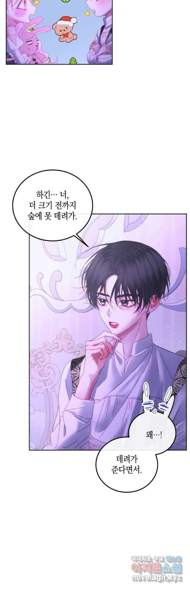 악당과 계약 가족이 되었다 57화 2