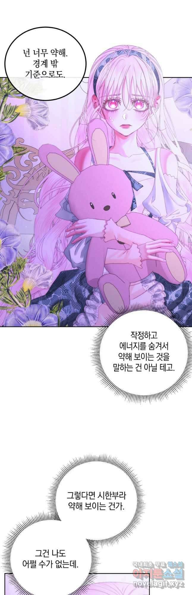 악당과 계약 가족이 되었다 57화 3