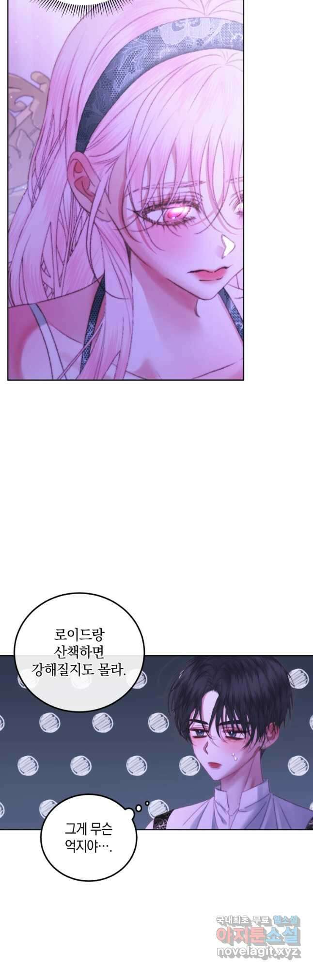 악당과 계약 가족이 되었다 57화 4
