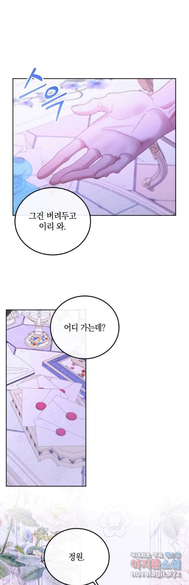 악당과 계약 가족이 되었다 57화 5