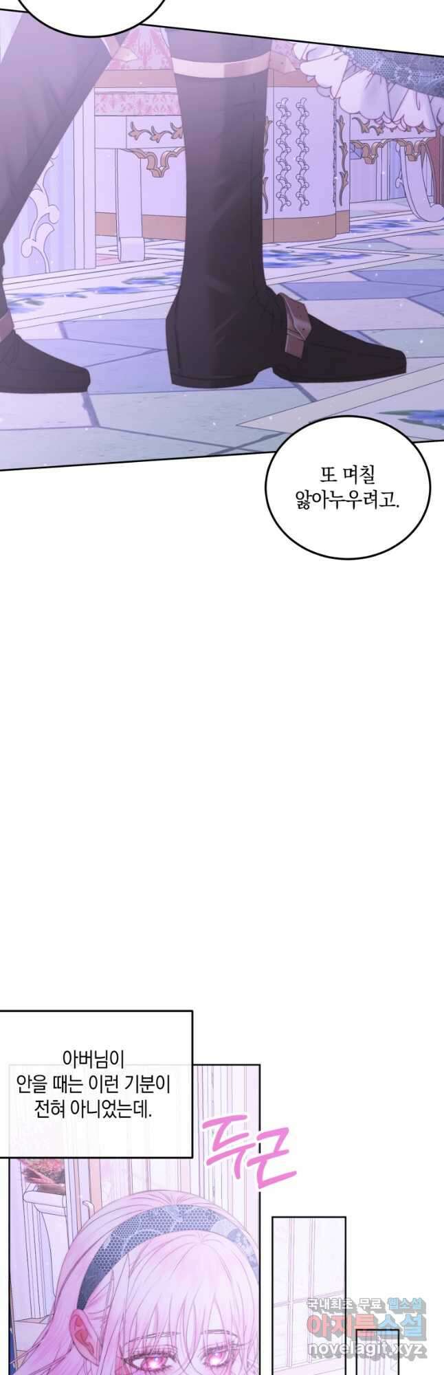 악당과 계약 가족이 되었다 57화 7