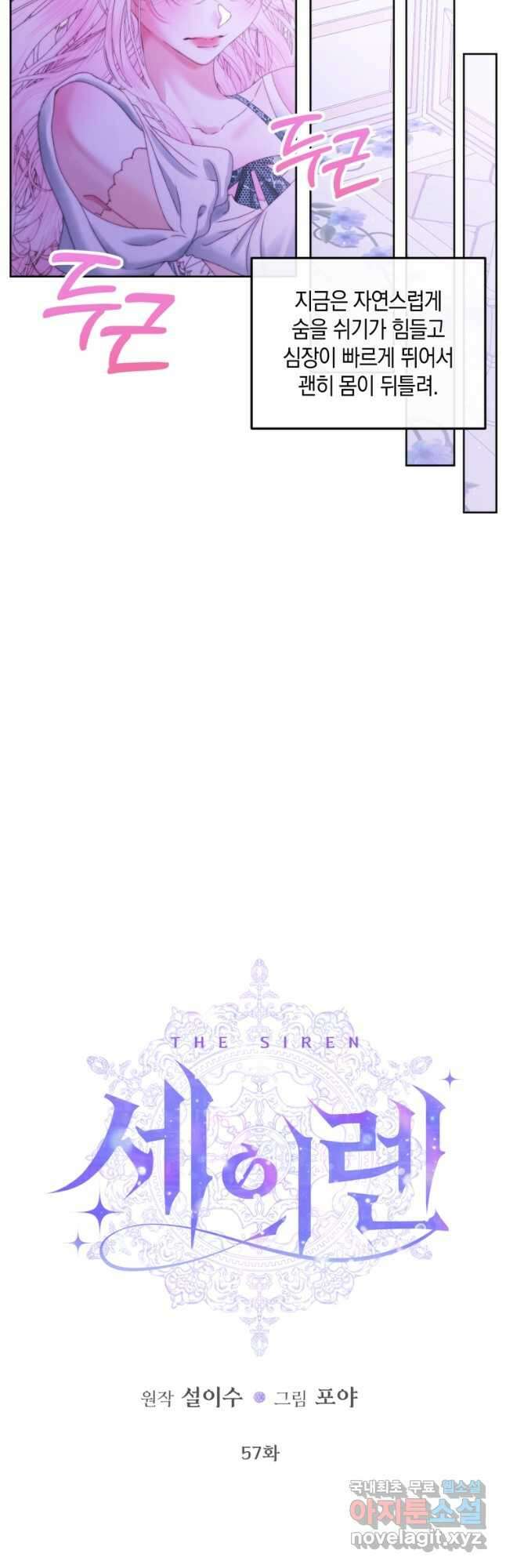 악당과 계약 가족이 되었다 57화 8