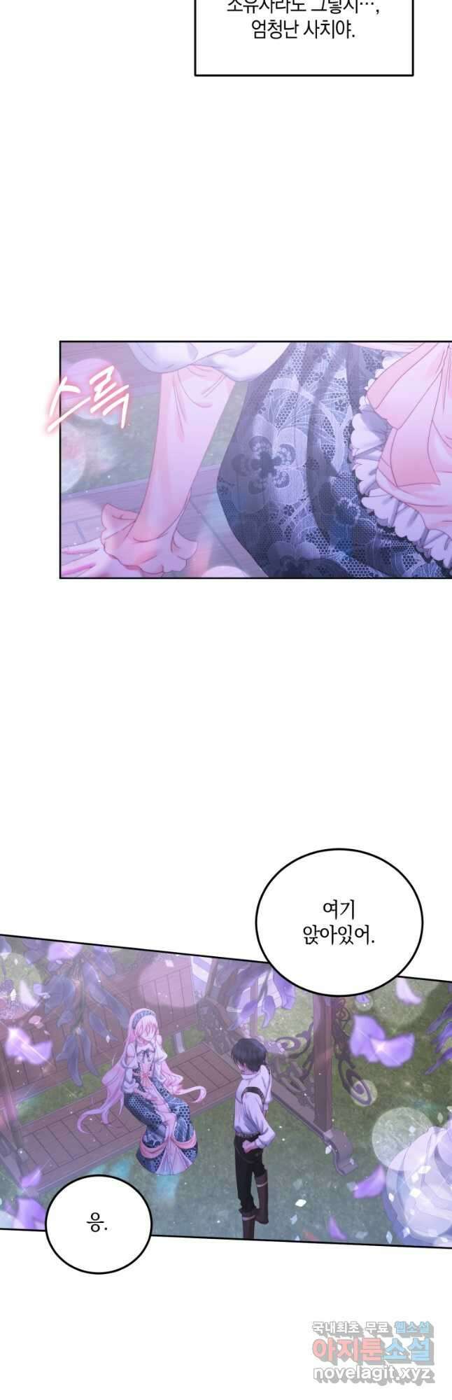 악당과 계약 가족이 되었다 57화 11