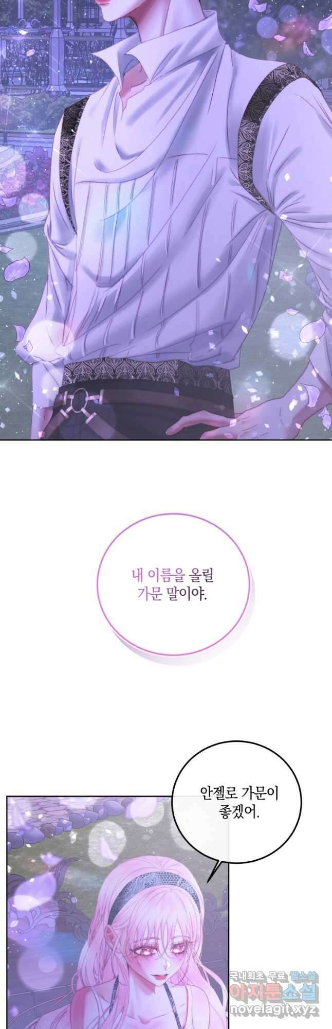 악당과 계약 가족이 되었다 57화 13