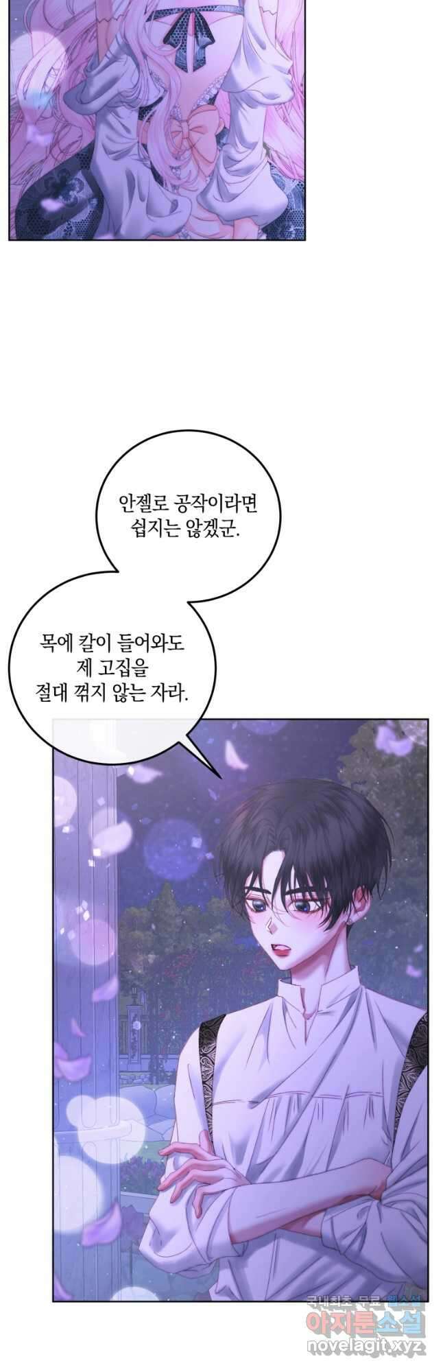 악당과 계약 가족이 되었다 57화 14