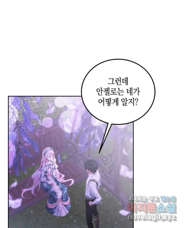 악당과 계약 가족이 되었다 57화 15