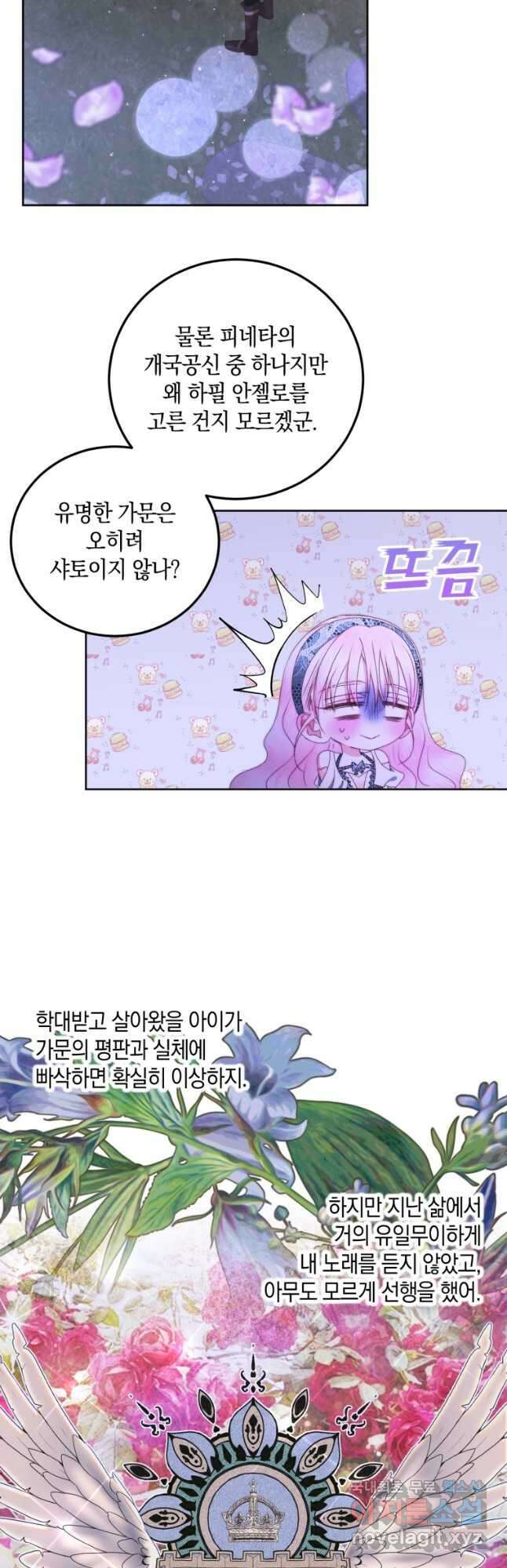 악당과 계약 가족이 되었다 57화 16