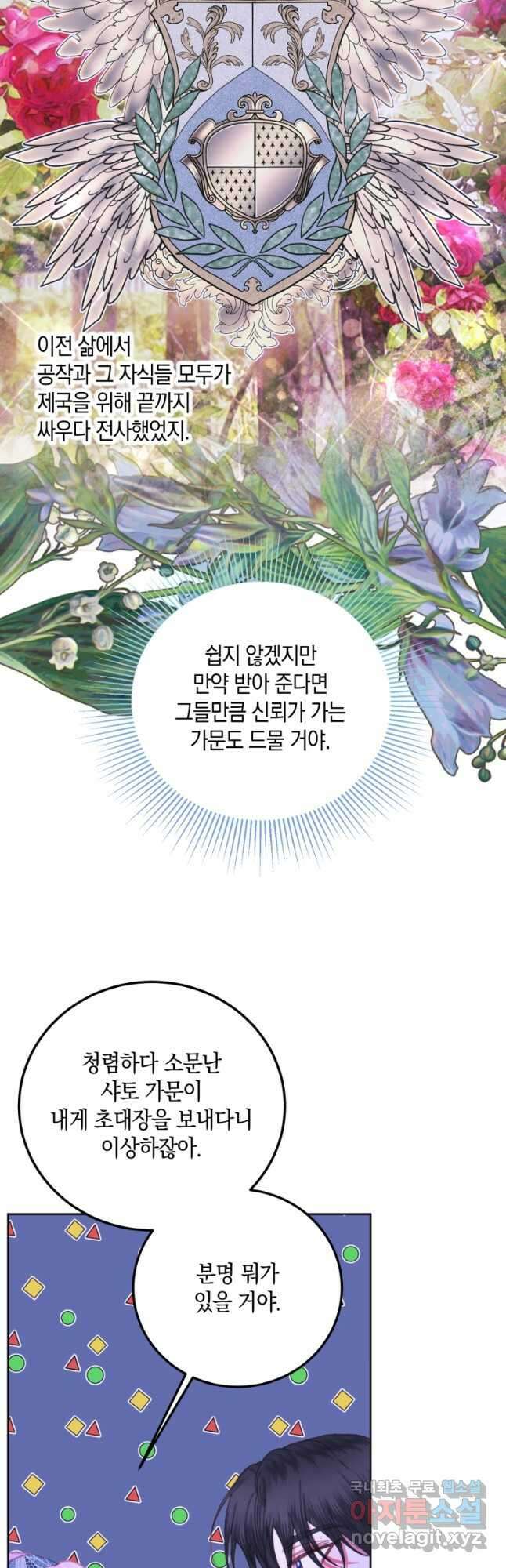 악당과 계약 가족이 되었다 57화 17