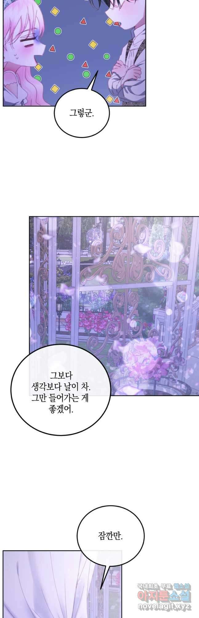 악당과 계약 가족이 되었다 57화 18