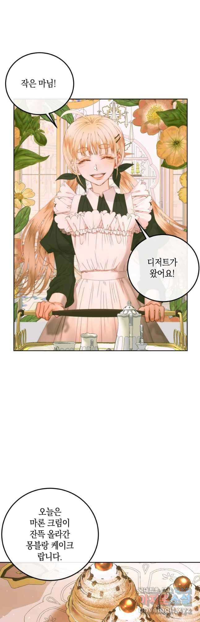 악당과 계약 가족이 되었다 57화 22
