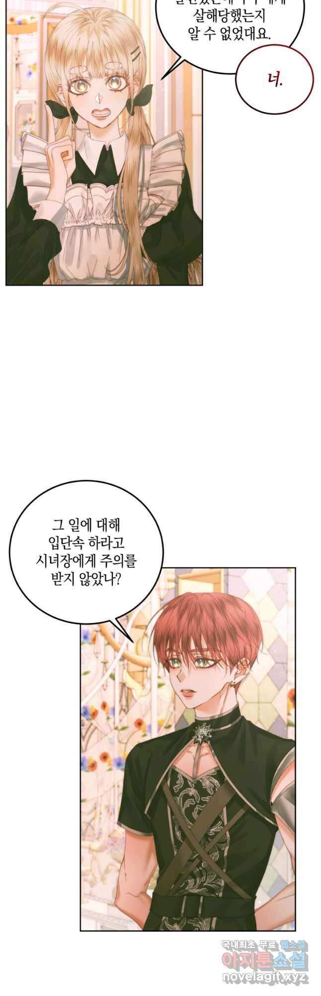 악당과 계약 가족이 되었다 57화 25