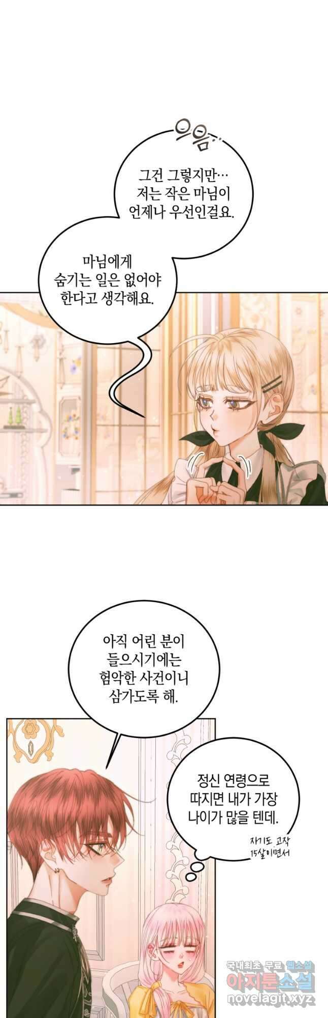악당과 계약 가족이 되었다 57화 26