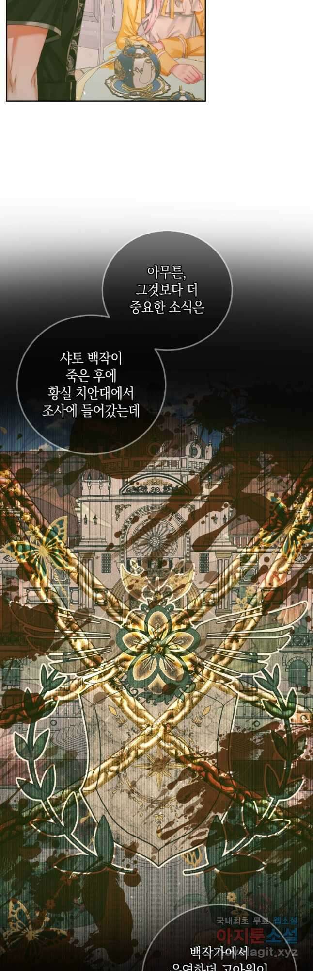악당과 계약 가족이 되었다 57화 27