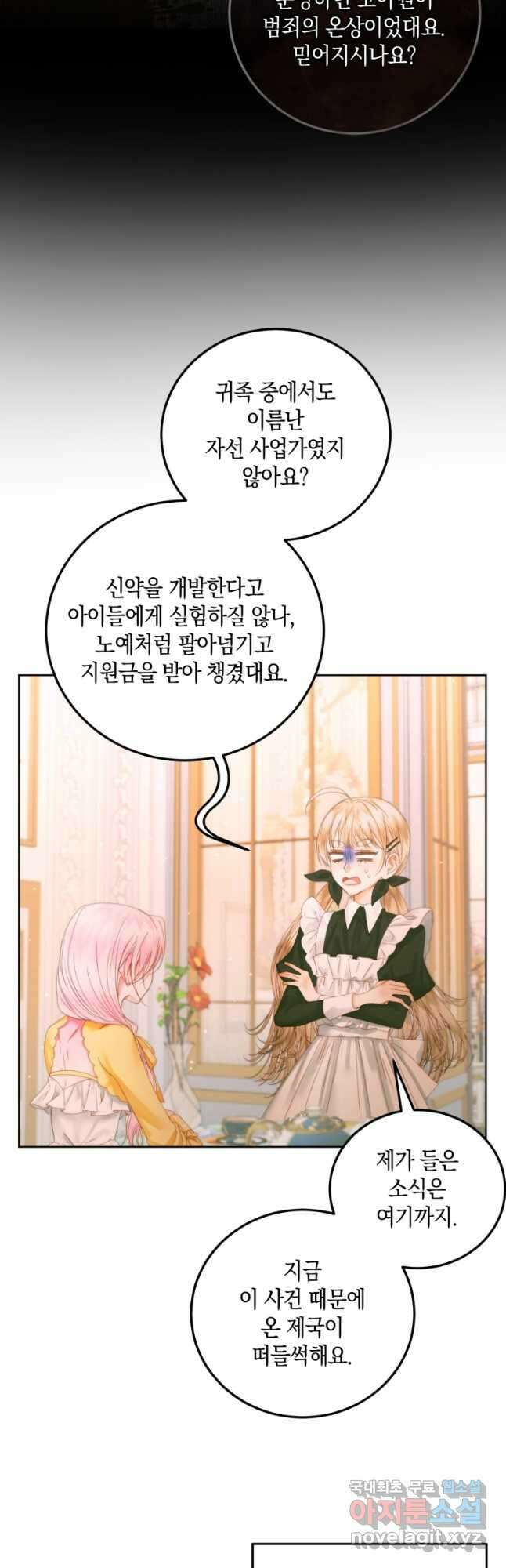 악당과 계약 가족이 되었다 57화 28