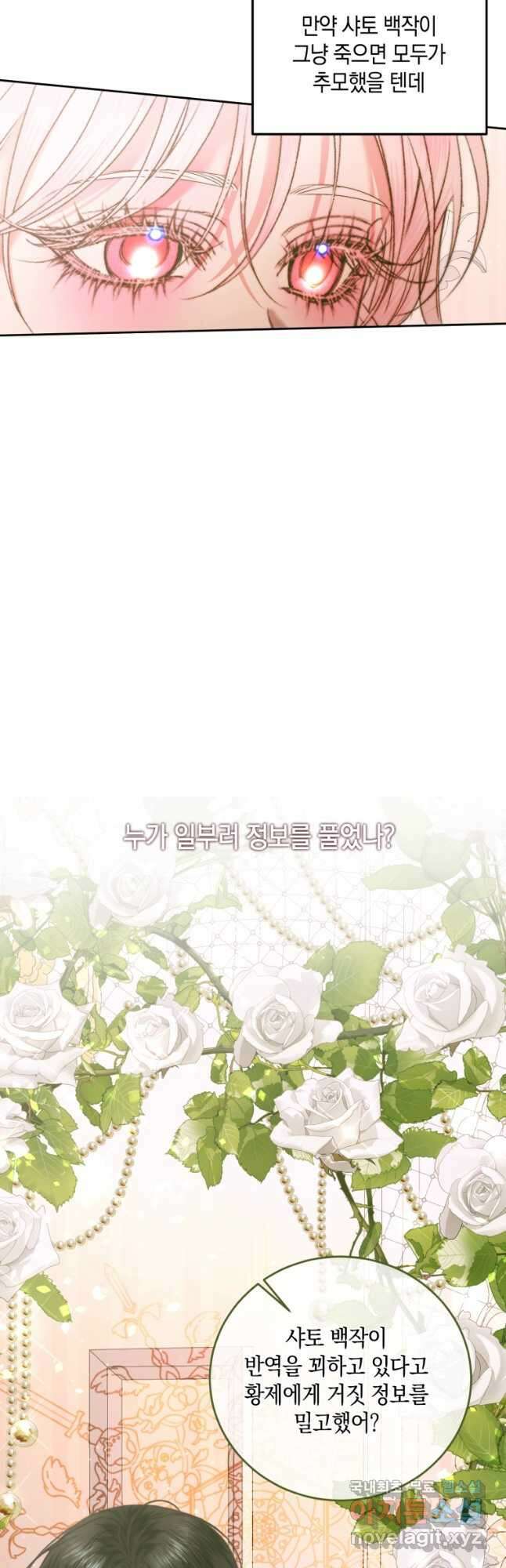 악당과 계약 가족이 되었다 57화 29
