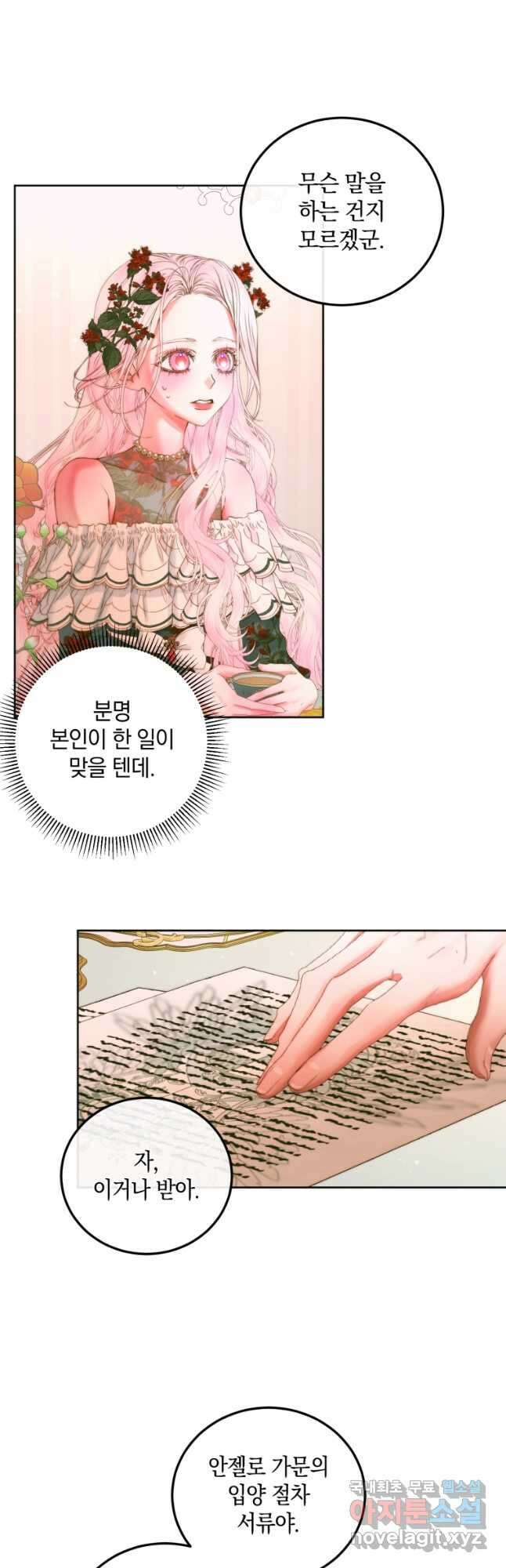 악당과 계약 가족이 되었다 57화 31