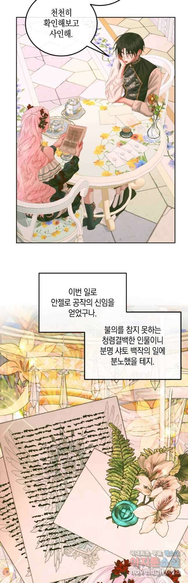 악당과 계약 가족이 되었다 57화 32