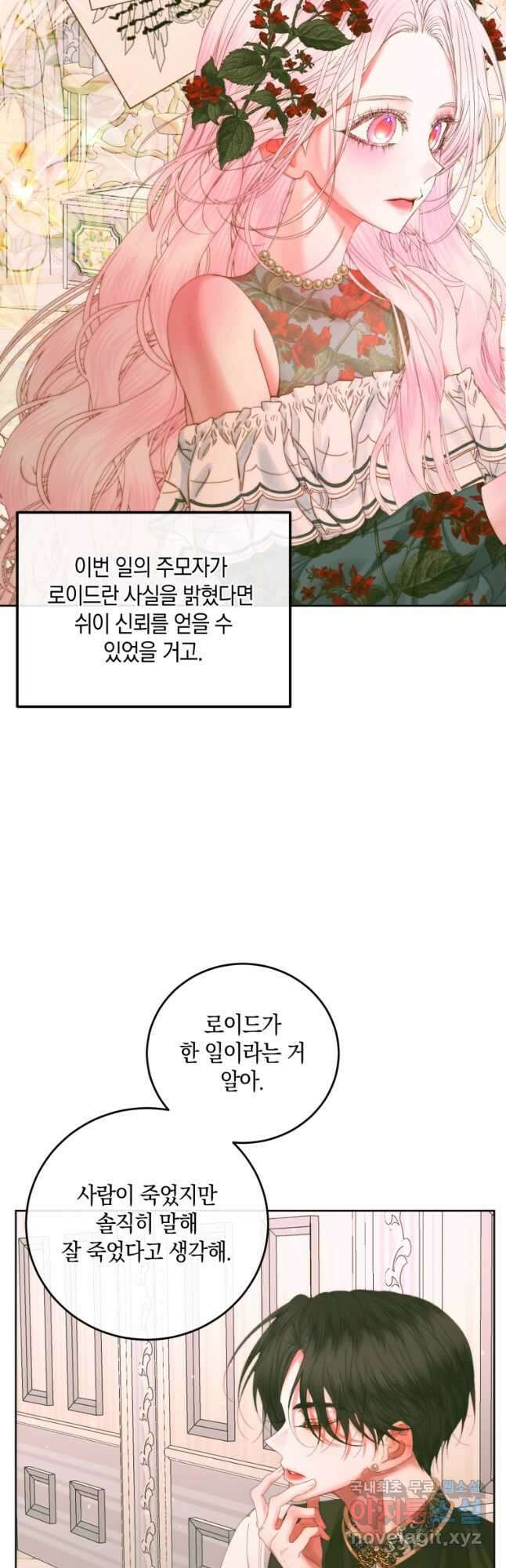 악당과 계약 가족이 되었다 57화 33