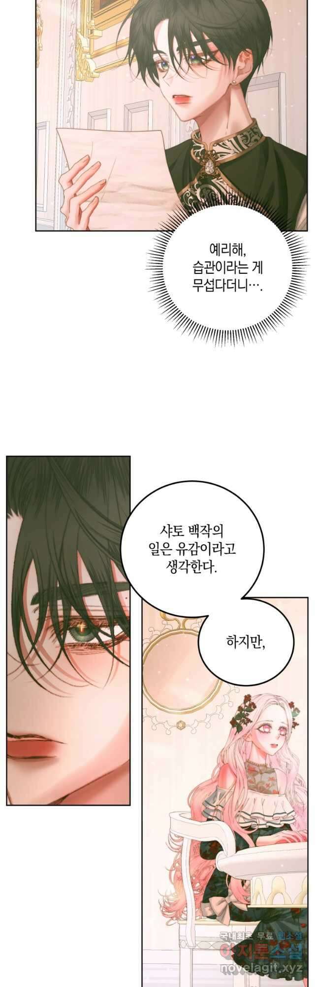 악당과 계약 가족이 되었다 57화 36