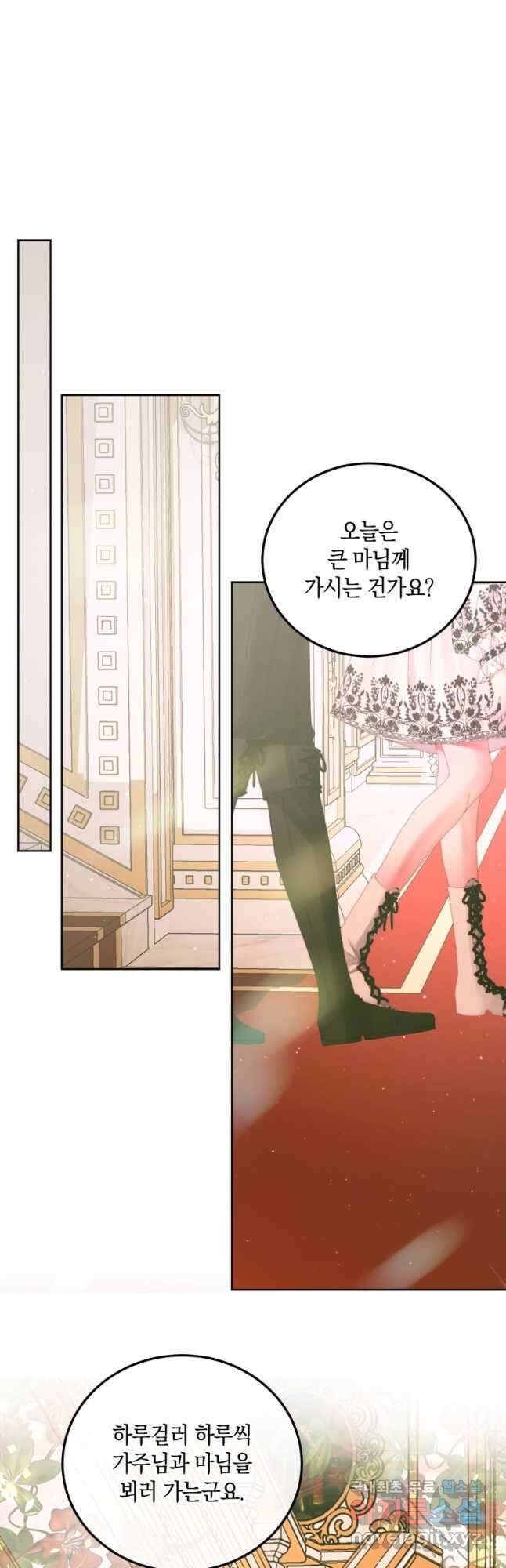 악당과 계약 가족이 되었다 57화 38