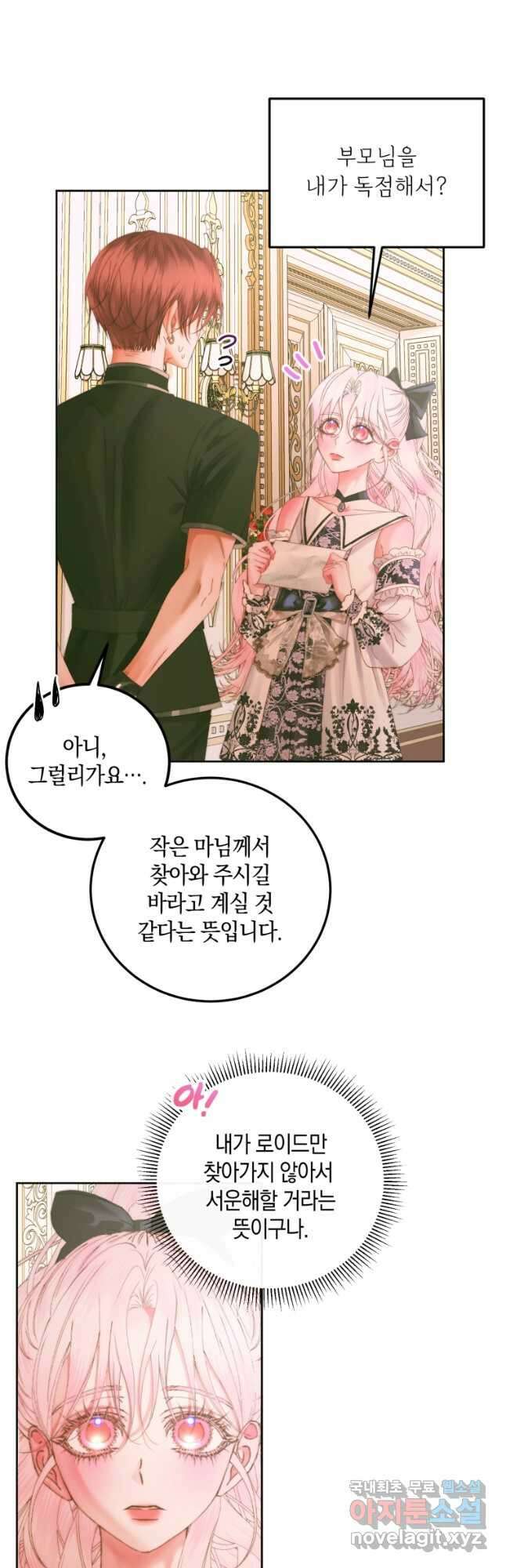 악당과 계약 가족이 되었다 57화 41