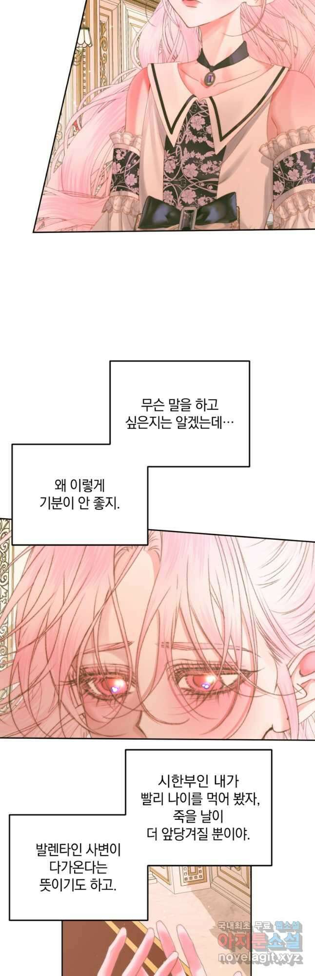 악당과 계약 가족이 되었다 57화 44