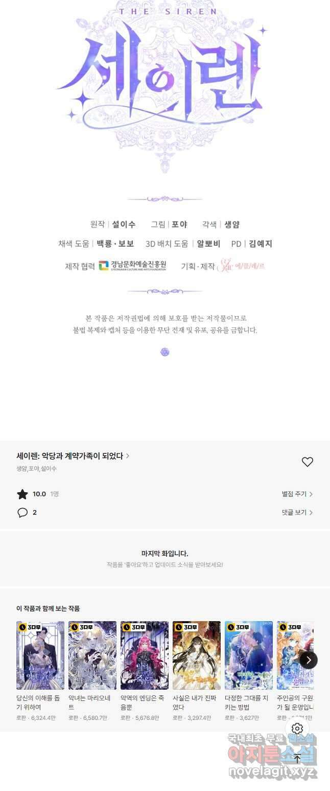 악당과 계약 가족이 되었다 57화 48