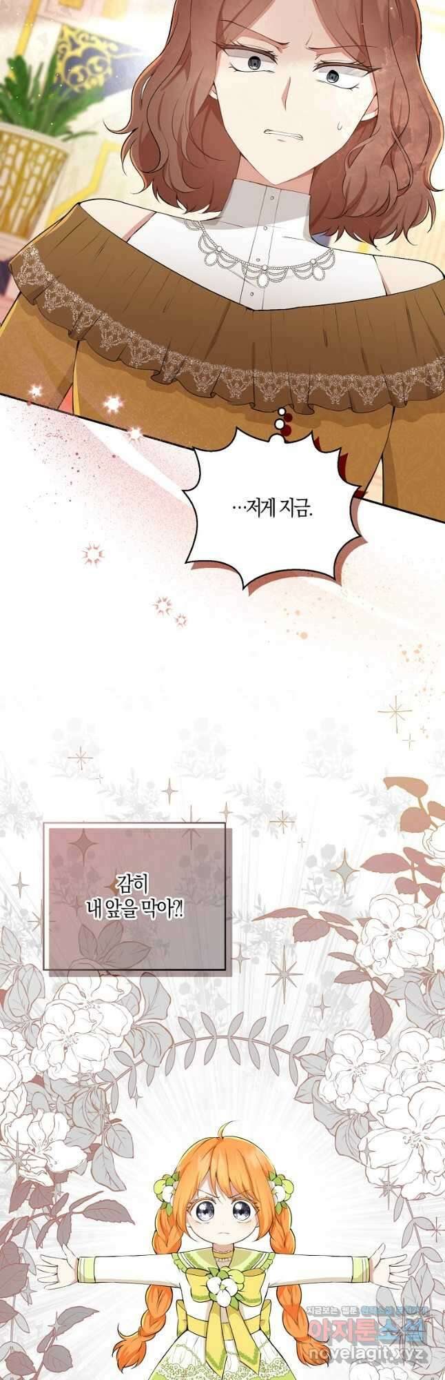 아기 다람쥐가 다 잘해요 34화 2