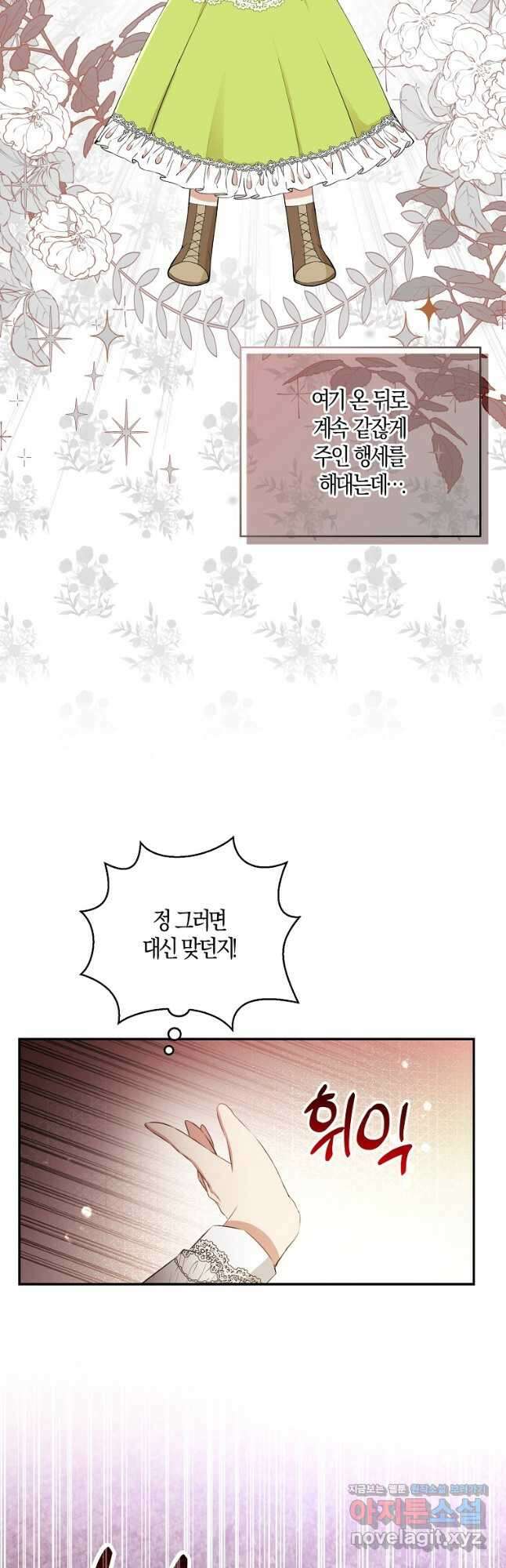 아기 다람쥐가 다 잘해요 34화 3