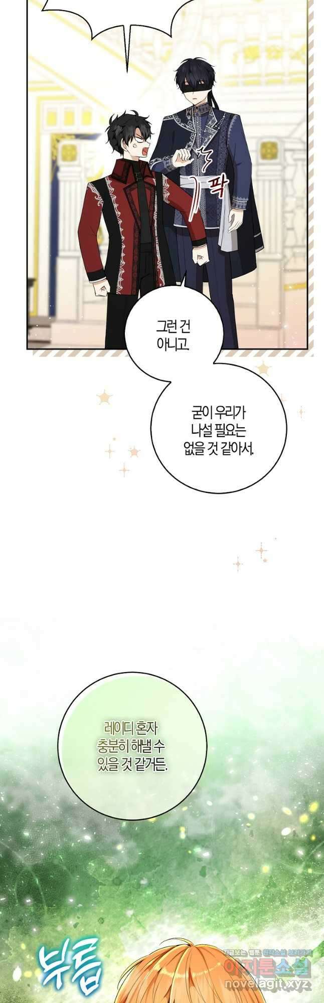 아기 다람쥐가 다 잘해요 34화 8