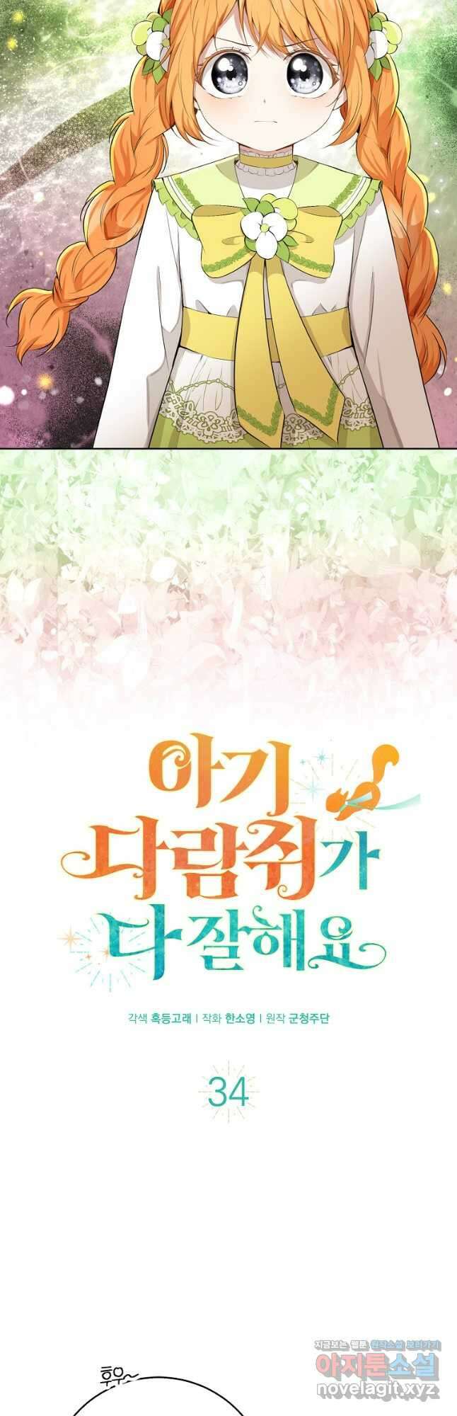 아기 다람쥐가 다 잘해요 34화 9