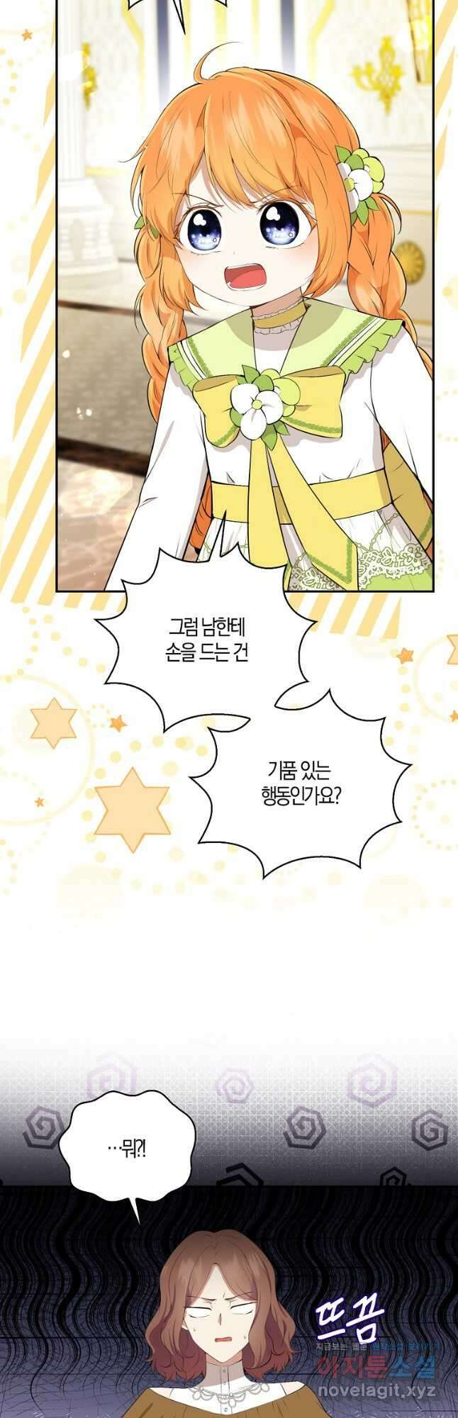 아기 다람쥐가 다 잘해요 34화 11