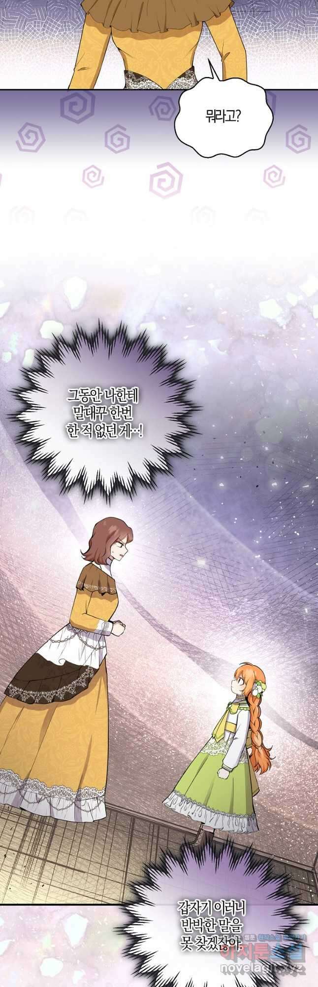 아기 다람쥐가 다 잘해요 34화 12