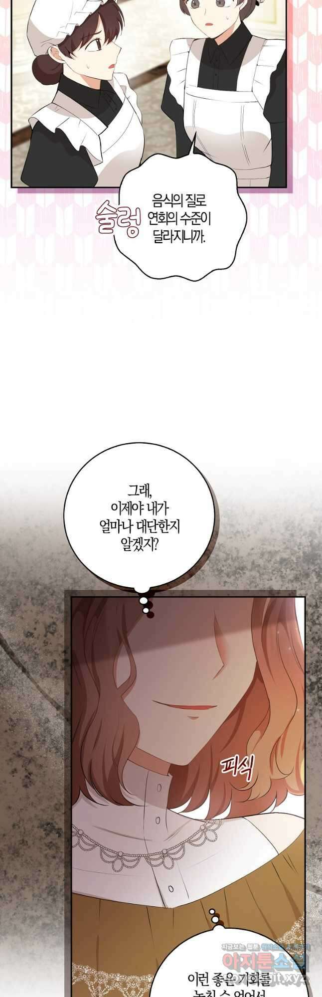 아기 다람쥐가 다 잘해요 34화 20