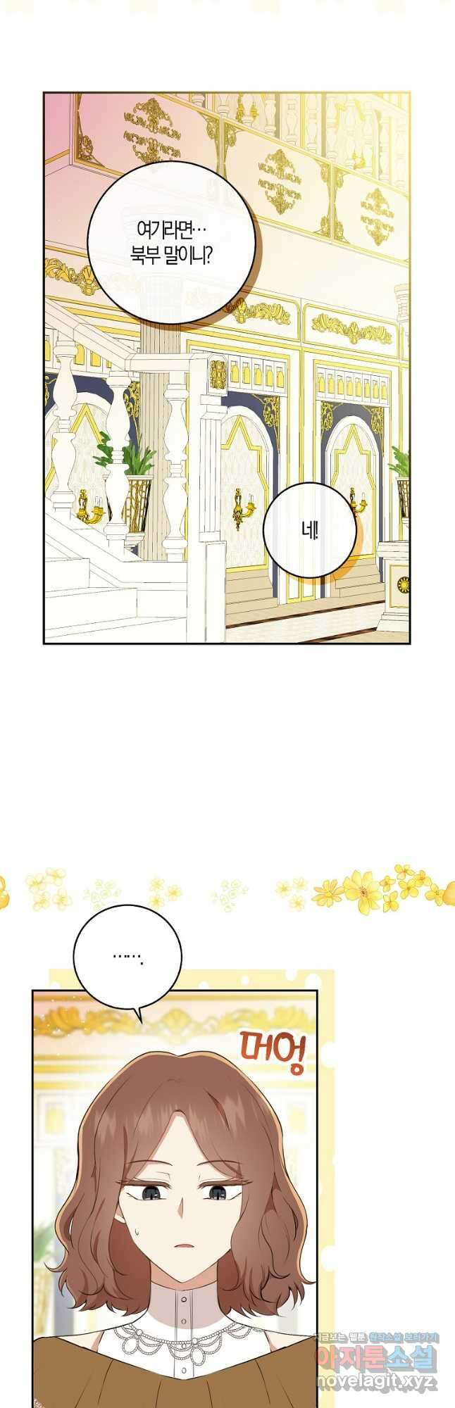 아기 다람쥐가 다 잘해요 34화 26