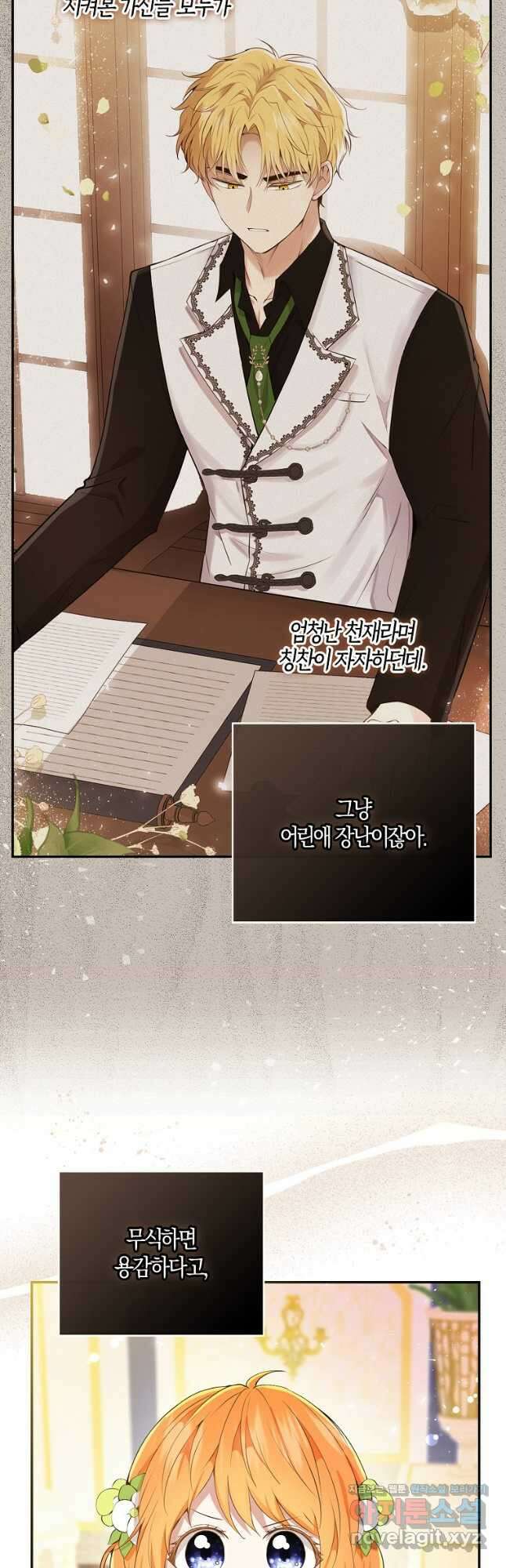 아기 다람쥐가 다 잘해요 34화 29