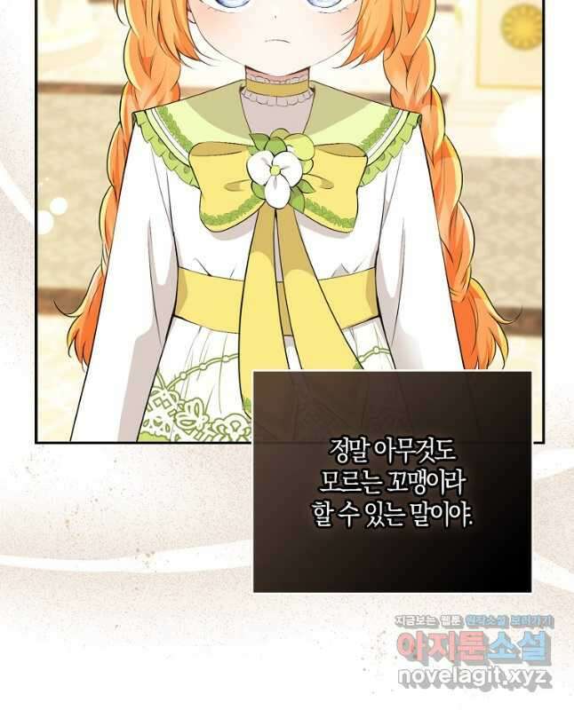 아기 다람쥐가 다 잘해요 34화 30
