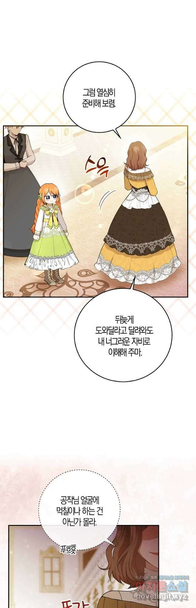 아기 다람쥐가 다 잘해요 34화 31