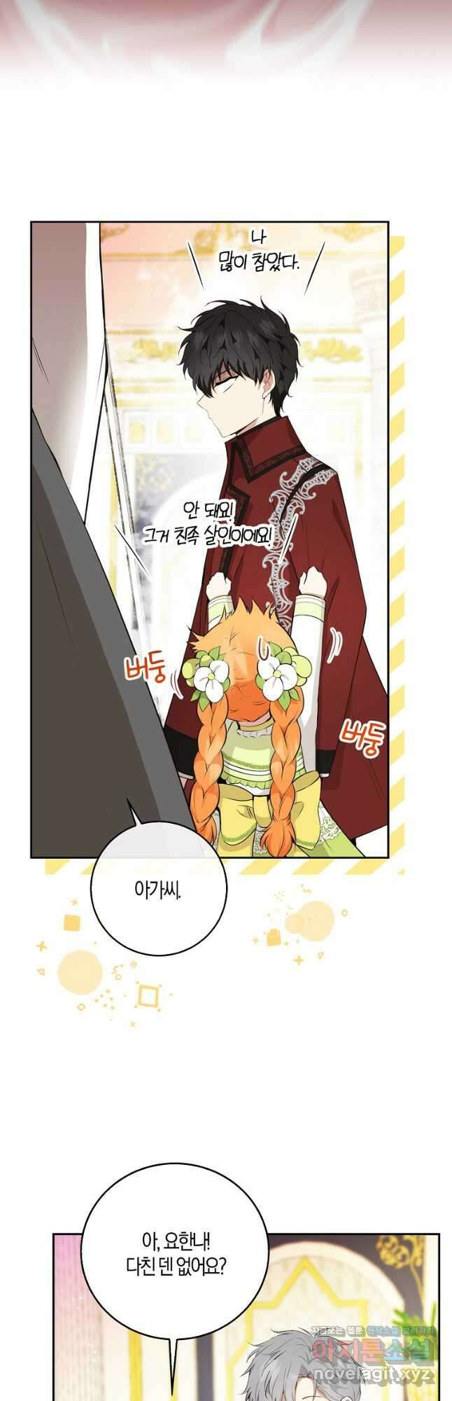 아기 다람쥐가 다 잘해요 34화 34