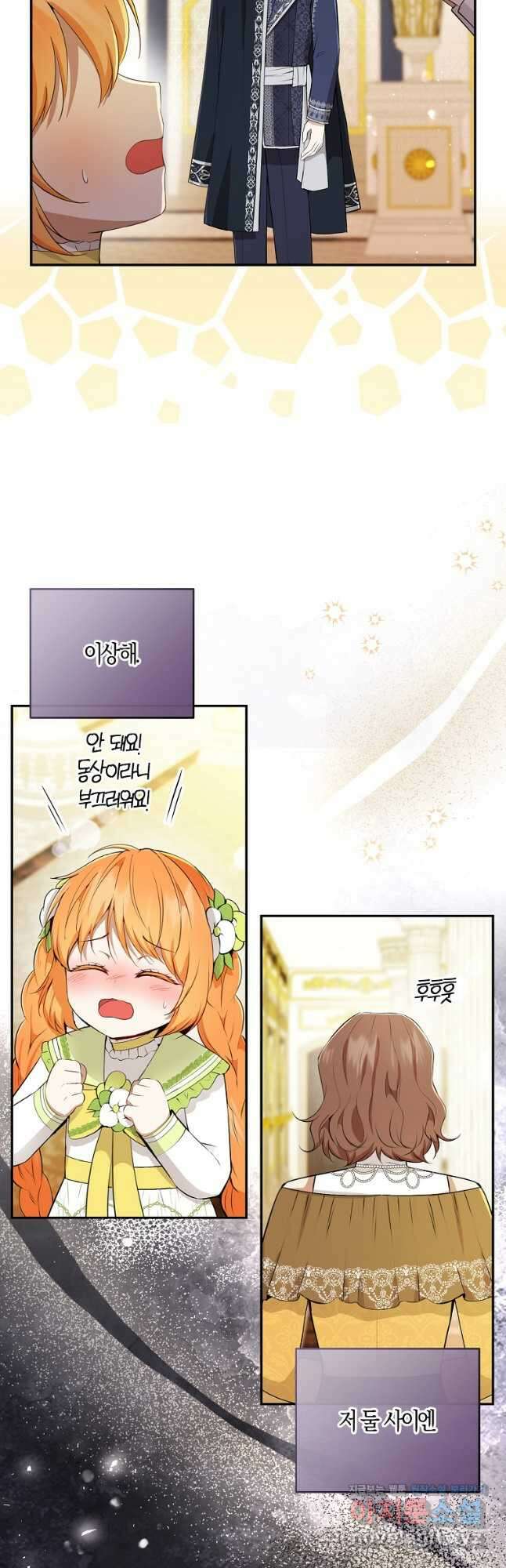 아기 다람쥐가 다 잘해요 34화 37