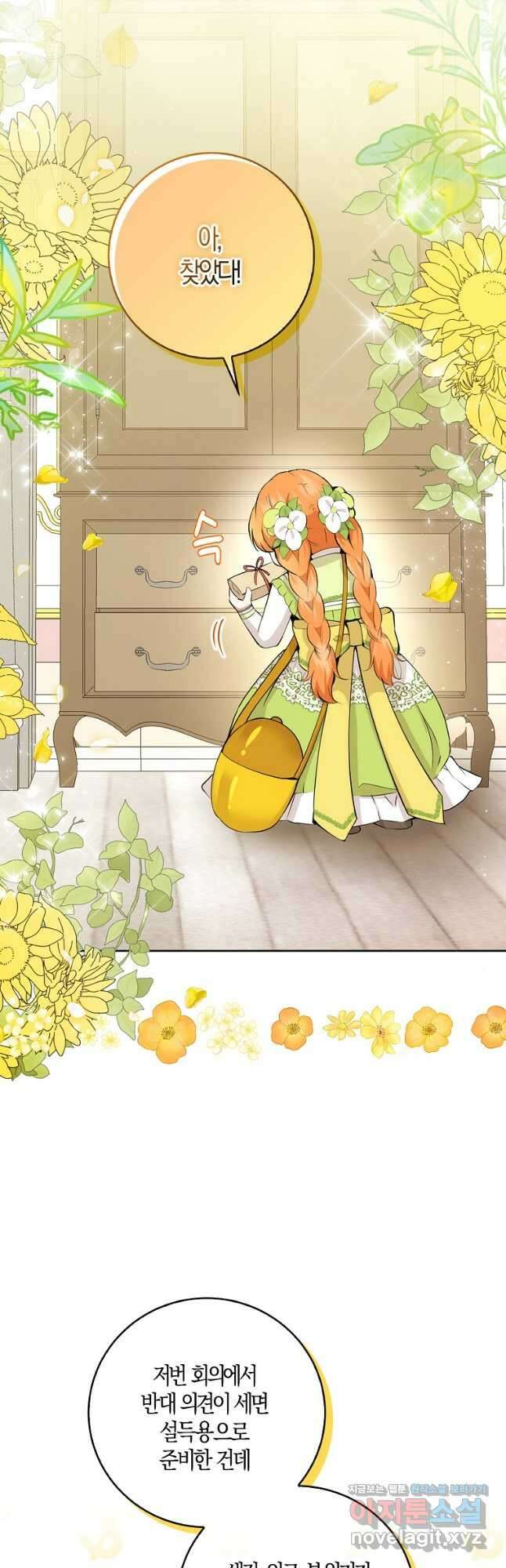 아기 다람쥐가 다 잘해요 34화 42
