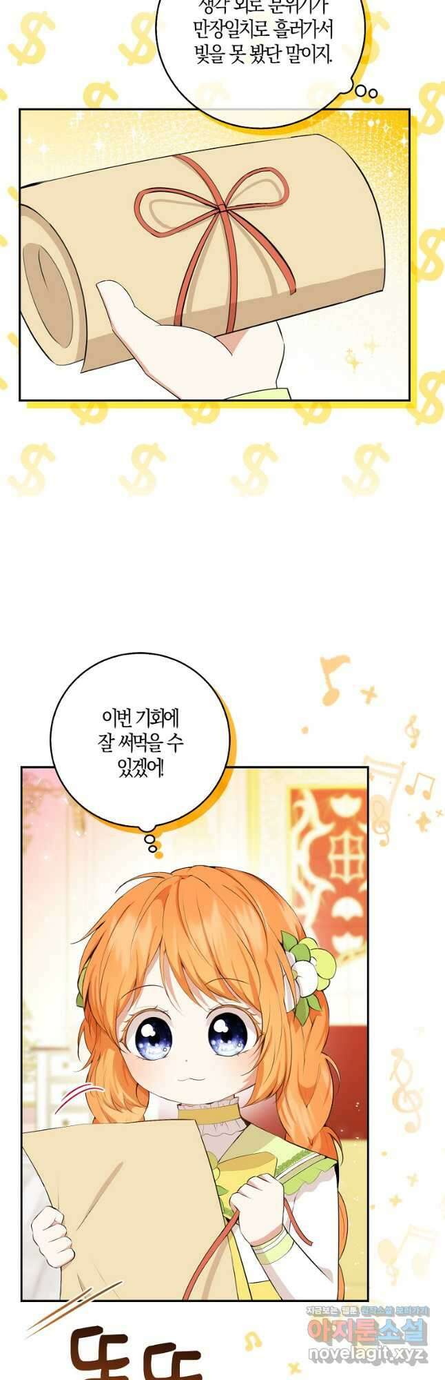 아기 다람쥐가 다 잘해요 34화 43