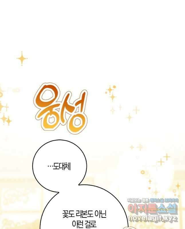 아기 다람쥐가 다 잘해요 34화 45