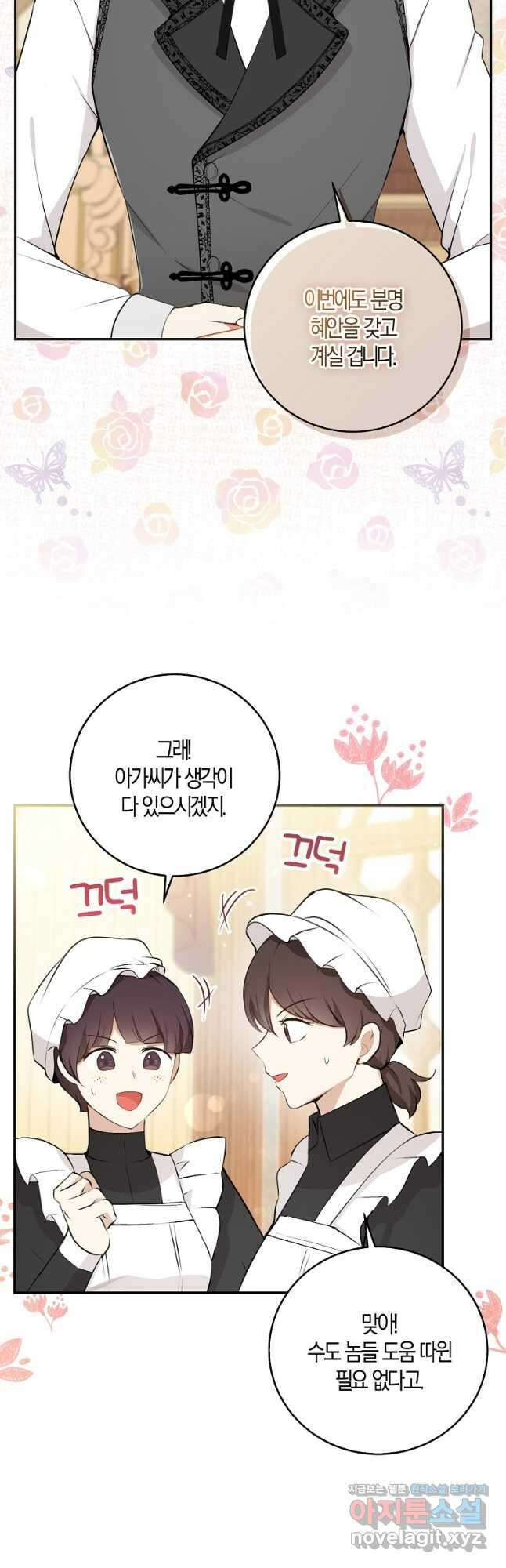 아기 다람쥐가 다 잘해요 34화 48
