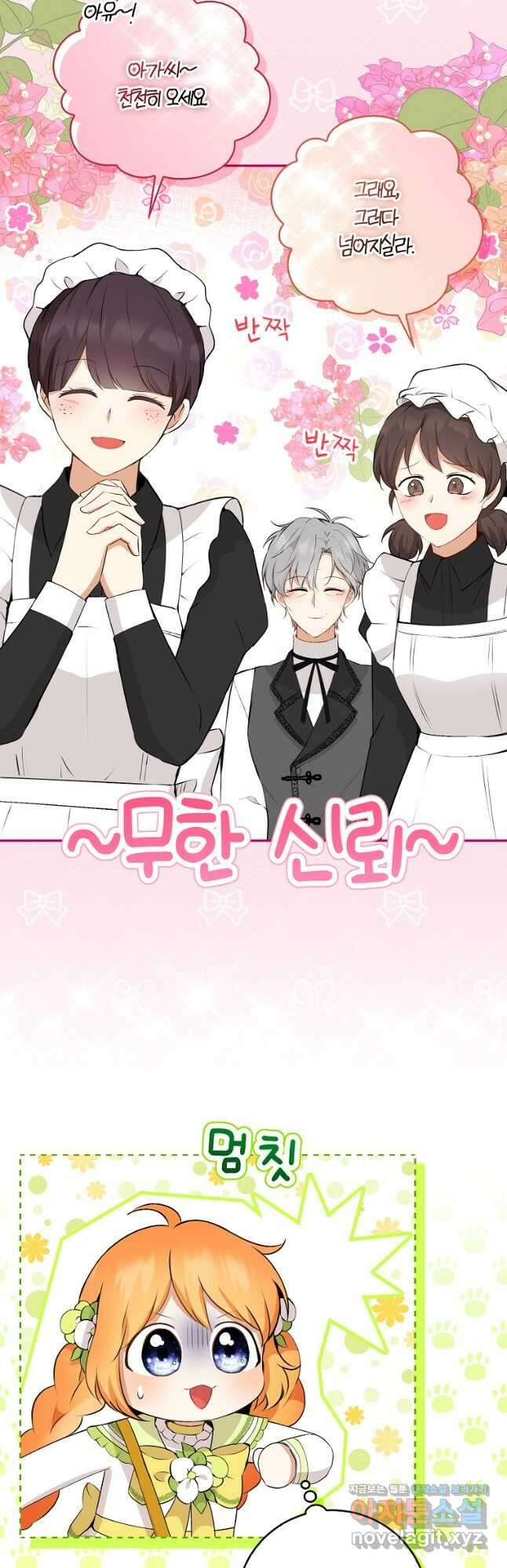 아기 다람쥐가 다 잘해요 34화 50