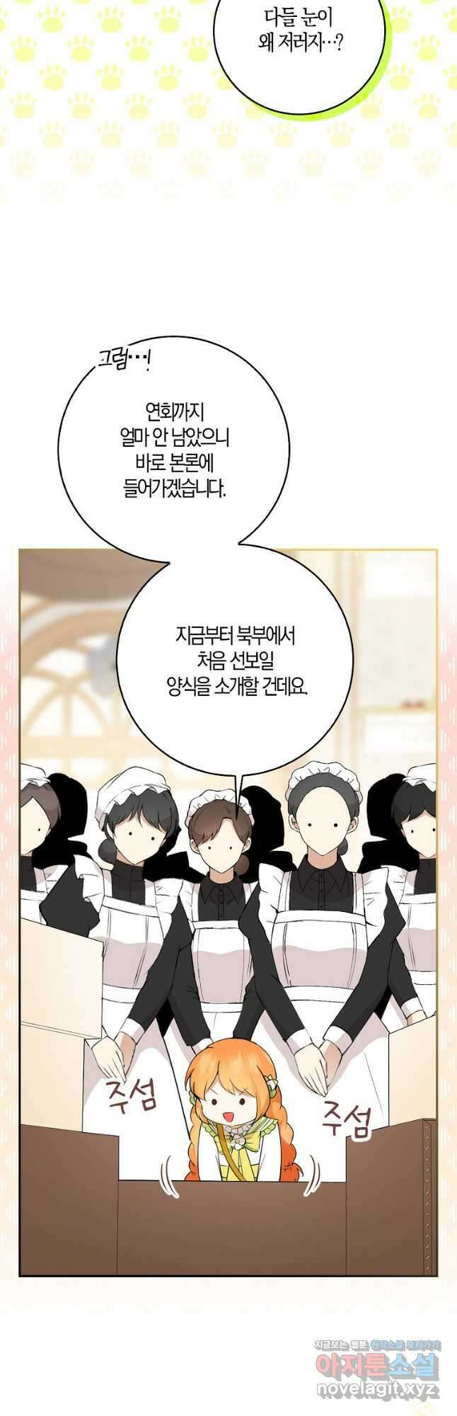아기 다람쥐가 다 잘해요 34화 51