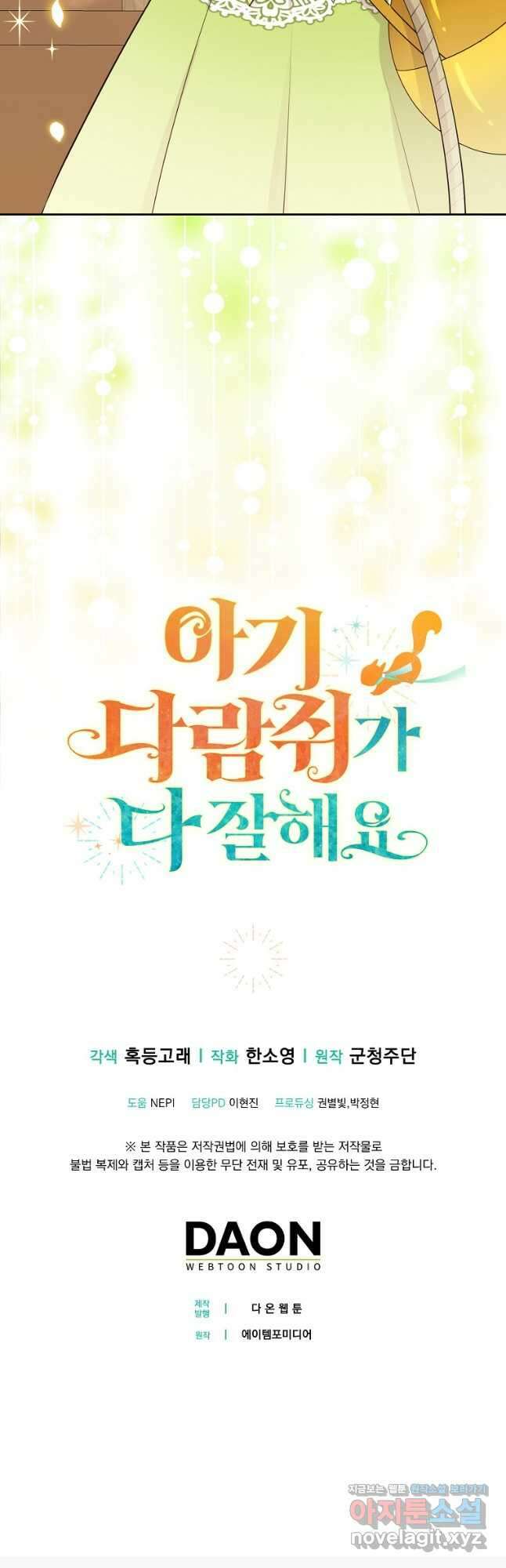 아기 다람쥐가 다 잘해요 34화 53