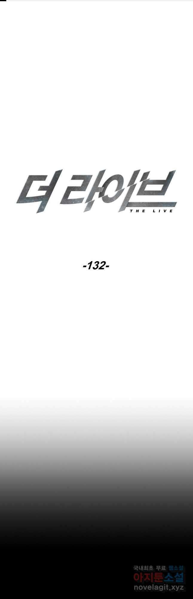 더 라이브-132화 1