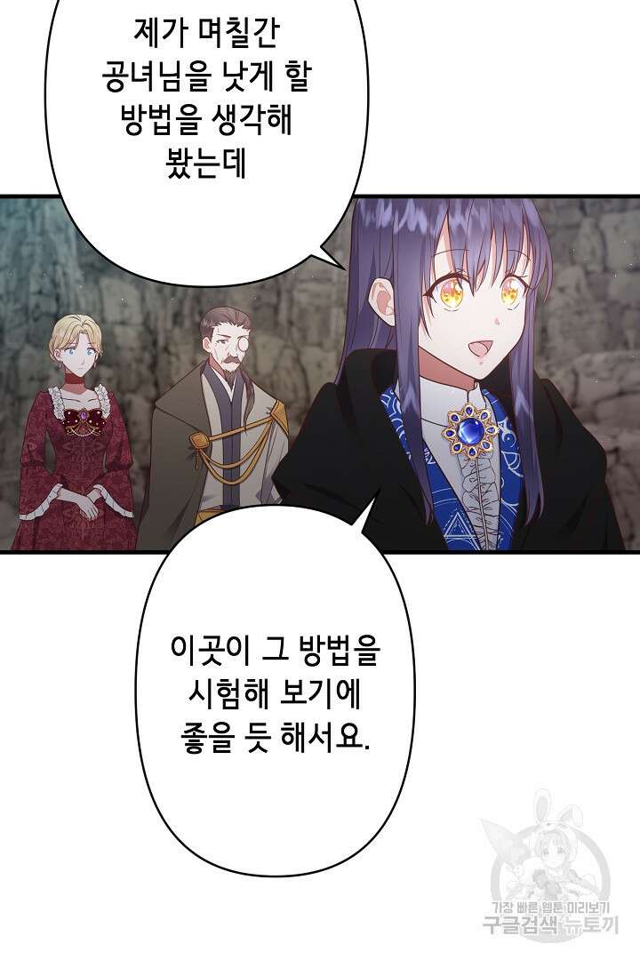 마법사를 위한 동화 58화 4